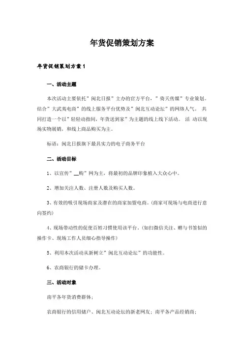 2024年年货促销策划方案