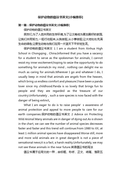 保护动物的倡议书英文[小编推荐]