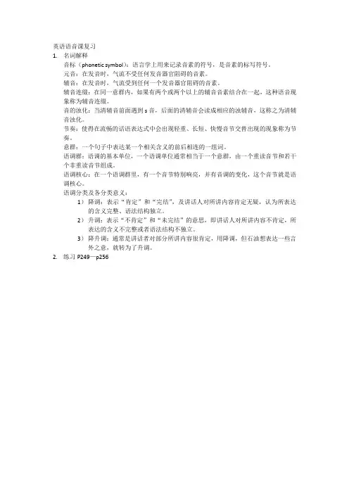 英语语音学习高级进阶及考试必备资料