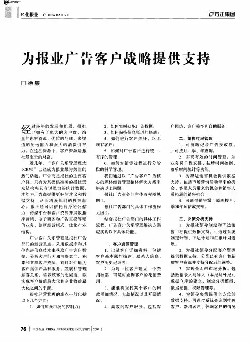 为报业广告客户战略提供支持