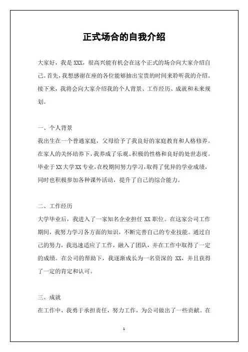 正式场合的自我介绍
