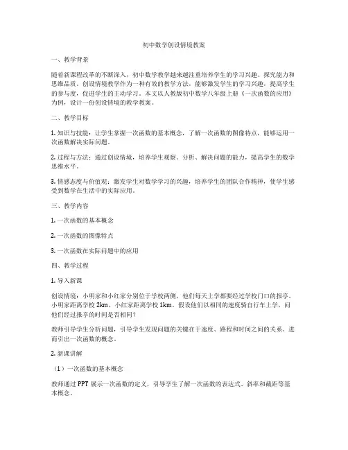初中数学创设情境教案