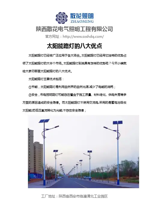 太阳能路灯的八大优点