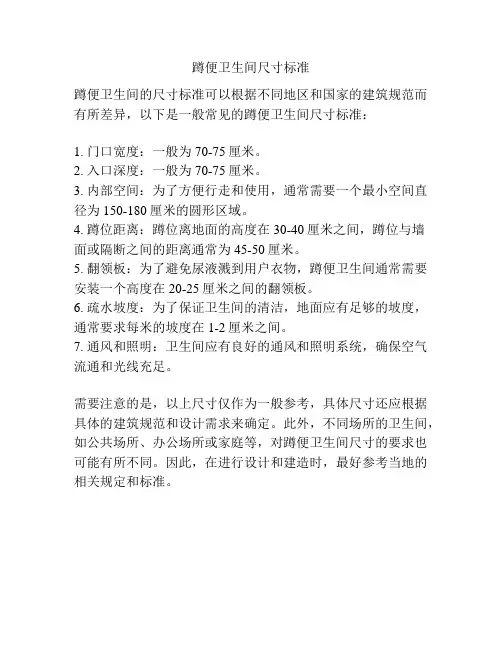 蹲便卫生间尺寸标准