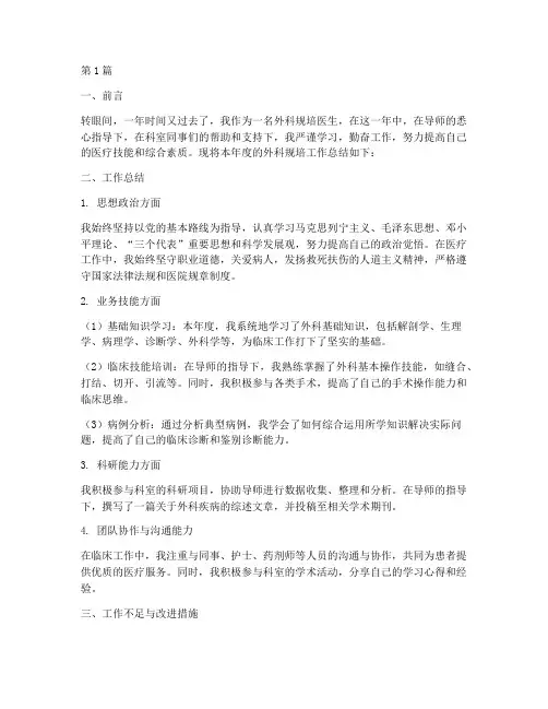 外科规培工作年度总结(3篇)