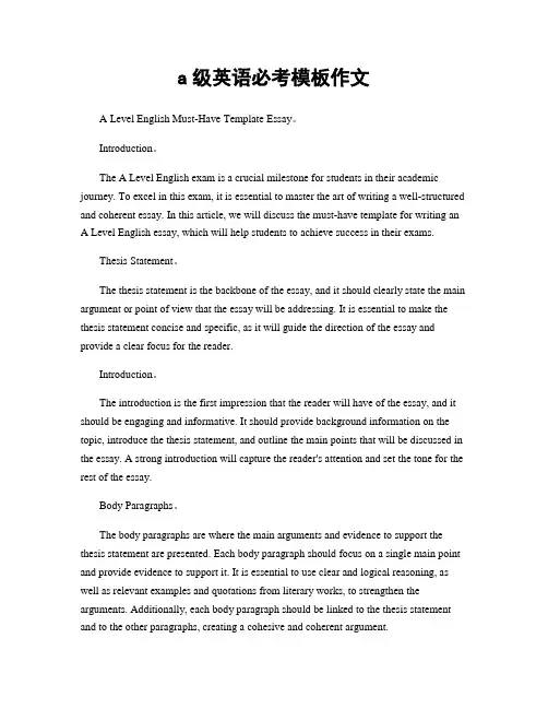 a级英语必考模板作文