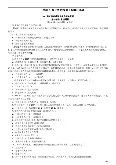 2007年广西公务员考试《行测》真题