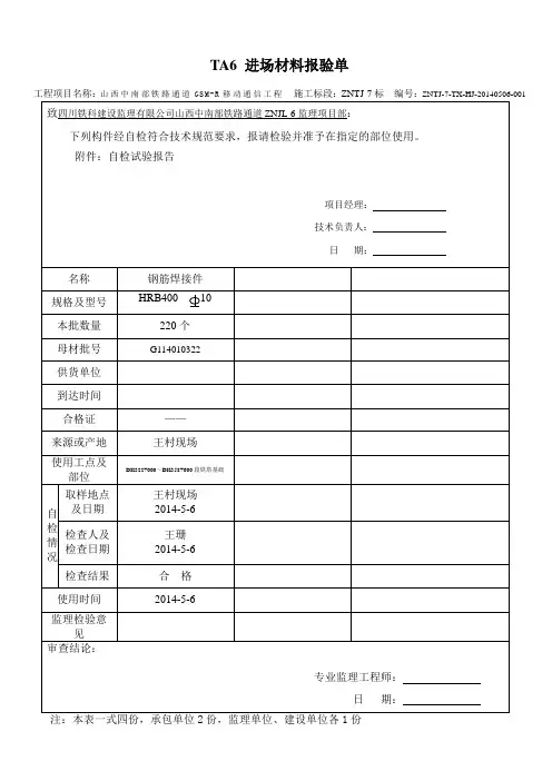 钢筋焊接报验表