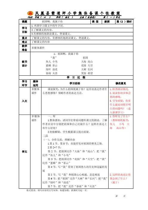 3.1 祖国啊  我属于你(第二课时)