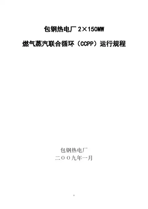 CCPP余热锅炉运行规程