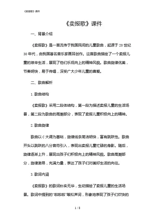 2024年《卖报歌》课件