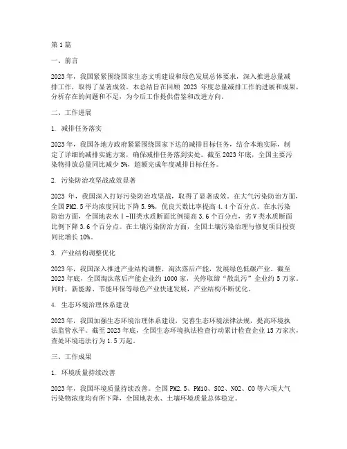 总量减排年度总结(3篇)