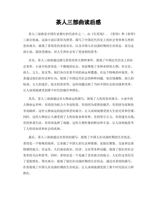 茶人三部曲读后感