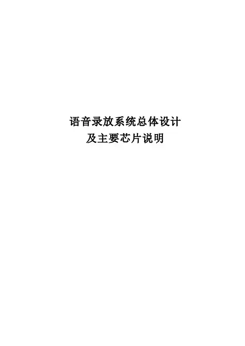 基于51单片机语音存储与回放系统设计