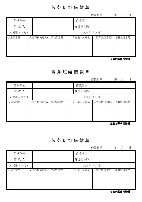 劳务班组借款单
