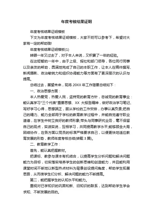 年度考核结果证明