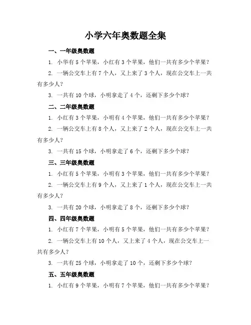 小学六年奥数题全集