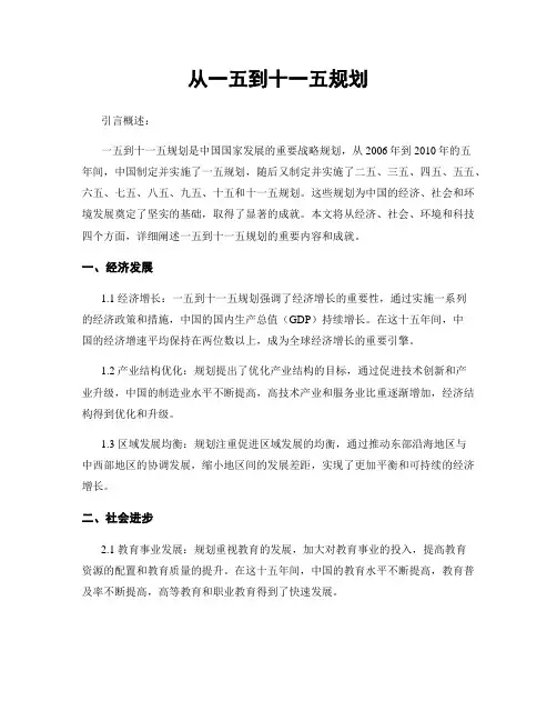 从一五到十一五规划