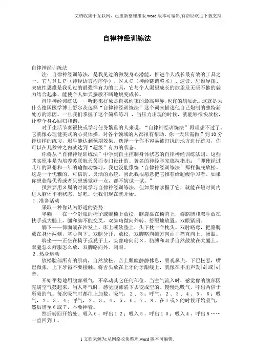 自律神经训练法
