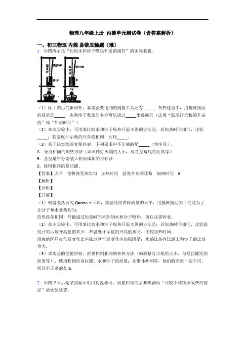 物理九年级上册 内能单元测试卷(含答案解析)