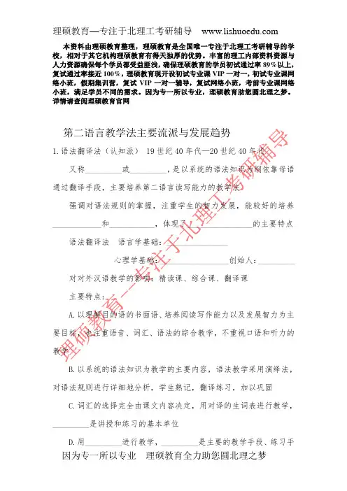 北京理工大学汉语国际教育考研模拟题07