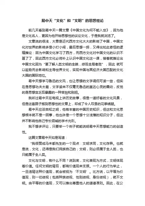 易中天“文化”和“文明”的思想怪论