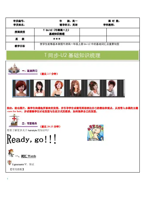 上海牛津英语高一上册 高一上Unit2U2同步讲义教案(含词汇语法练习)