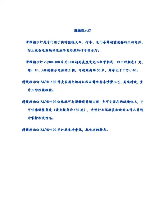 滑线指示灯