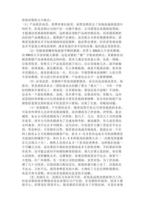 传统直销的五大缺点