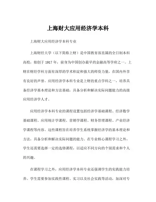 上海财大应用经济学本科