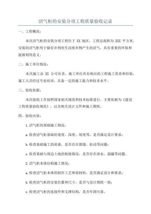沼气柜的安装分项工程质量验收记录