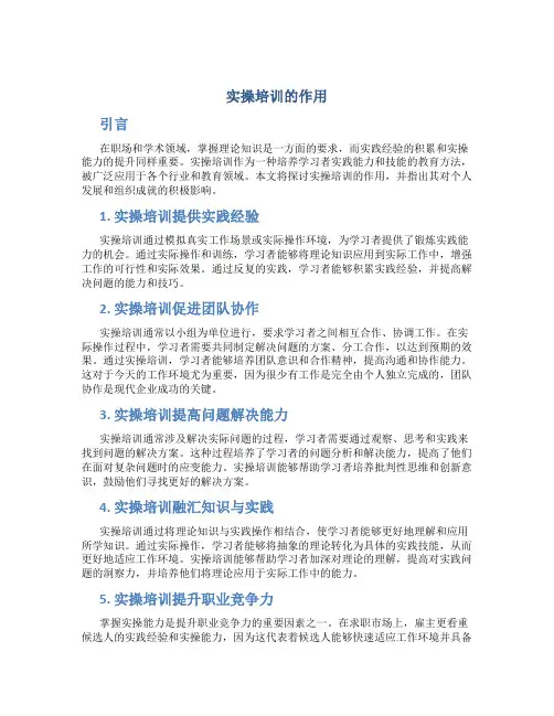 实操培训的作用