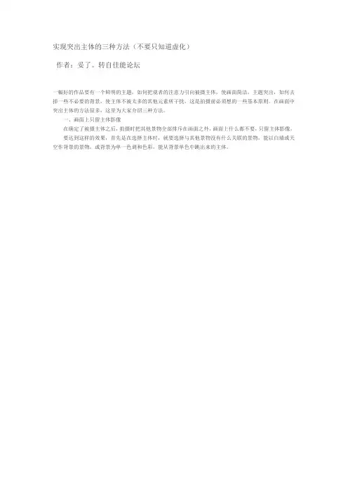 实现突出主体的三种方法