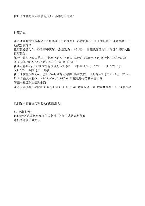 信用卡的实际利率怎么计算？每个月要还多少