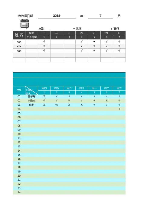 考勤表模板(6篇)