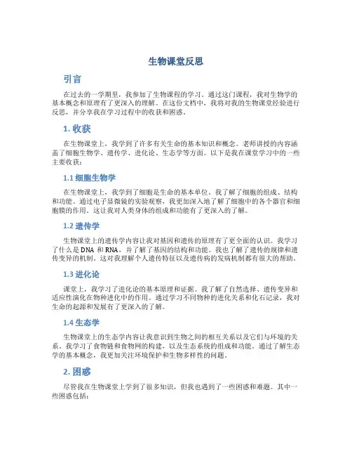 生物课堂反思