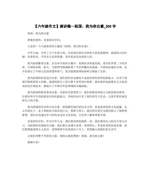【六年级作文】演讲稿—祖国,我为你自豪_500字