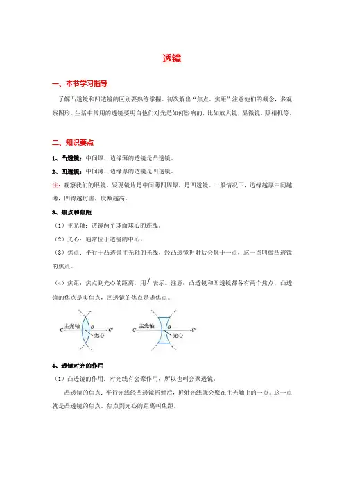 (word完整版)八年级上册物理透镜_知识点及习题,推荐文档