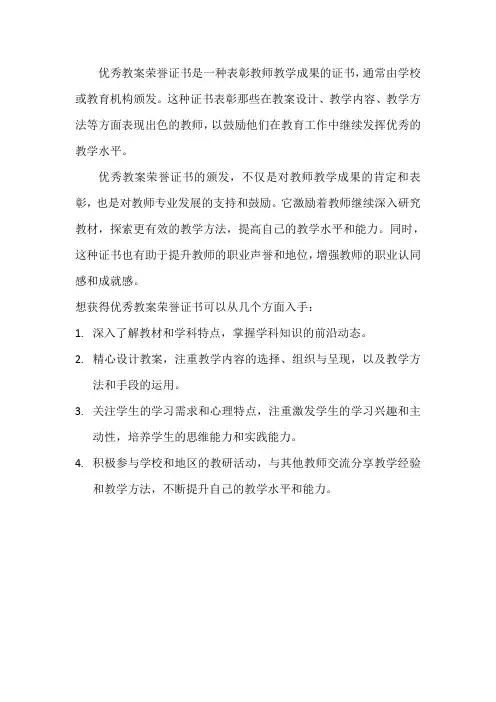 优秀教案荣誉证书