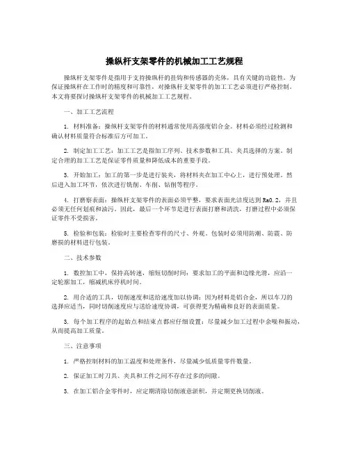 操纵杆支架零件的机械加工工艺规程