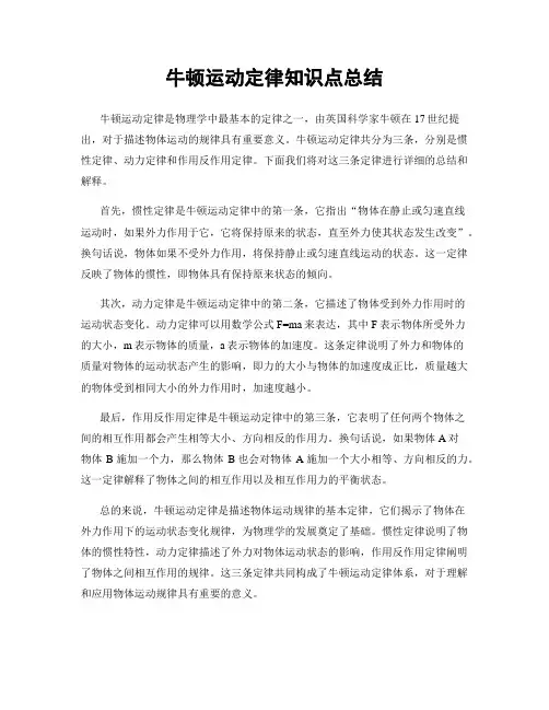 牛顿运动定律知识点总结