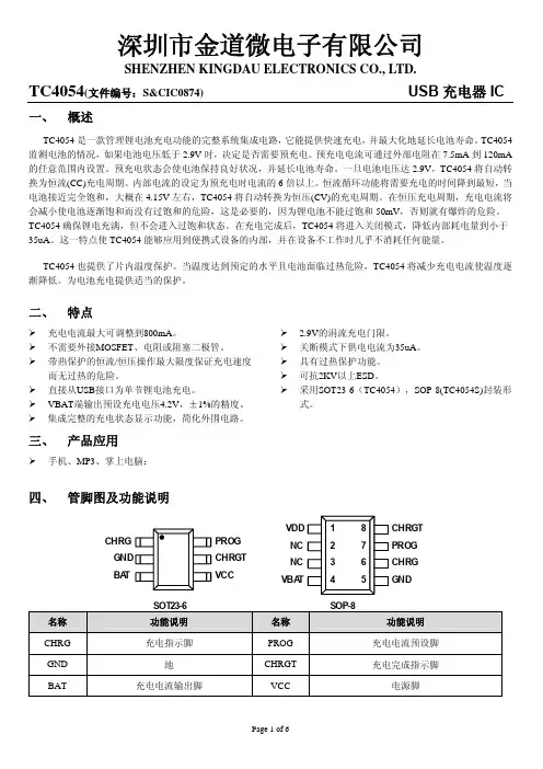 TC4054(USB充电器)