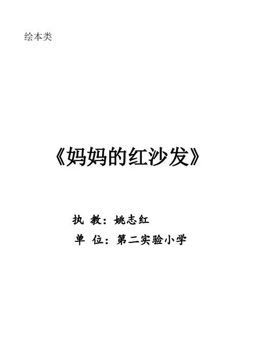 妈妈的红沙发
