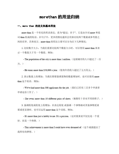 morethan的用法归纳