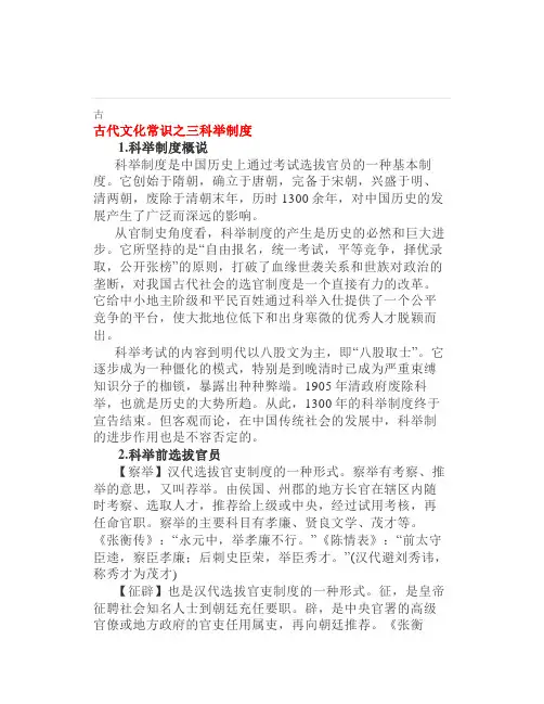 古代文化常识之三科举制度