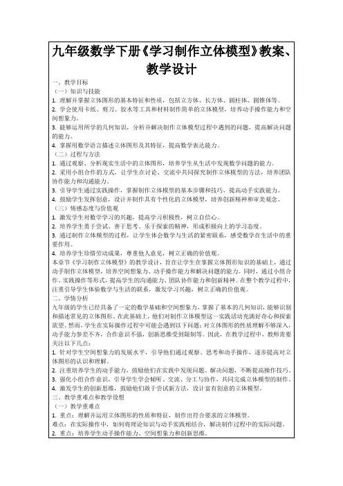 九年级数学下册《学习制作立体模型》教案、教学设计