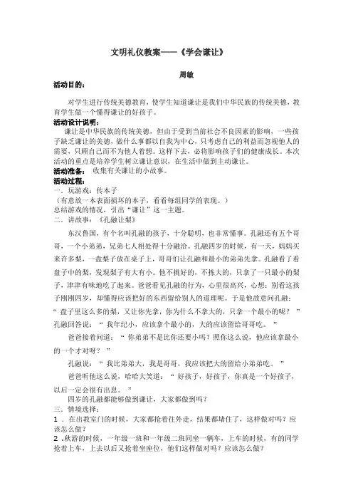 文明礼仪教案——《学会谦让》