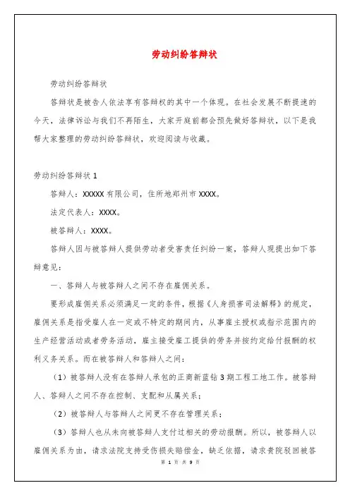 劳动纠纷答辩状