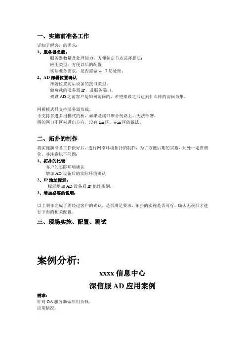 SANGFOR_AD部署指导文档(网桥模式)