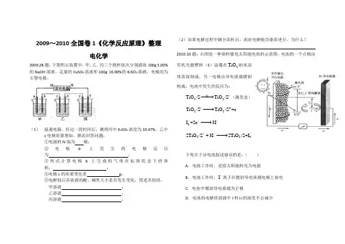 近5年全国卷一化学反应原理整理